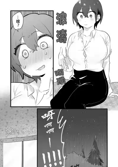 Suki de Onnanoko ni Natta Wakejanai!... Noni.  | 我才不是因為喜歡才變成女孩子的！…可是。 6