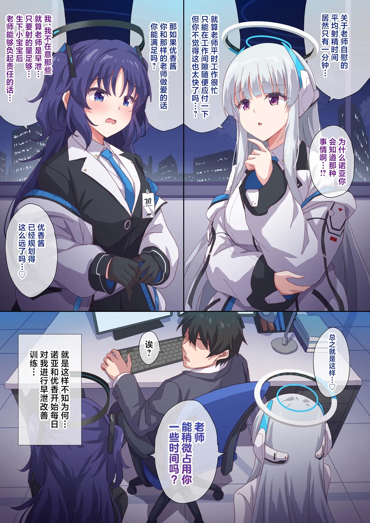 Yuuka to Noa ni Shiboritorareru! - Page 2