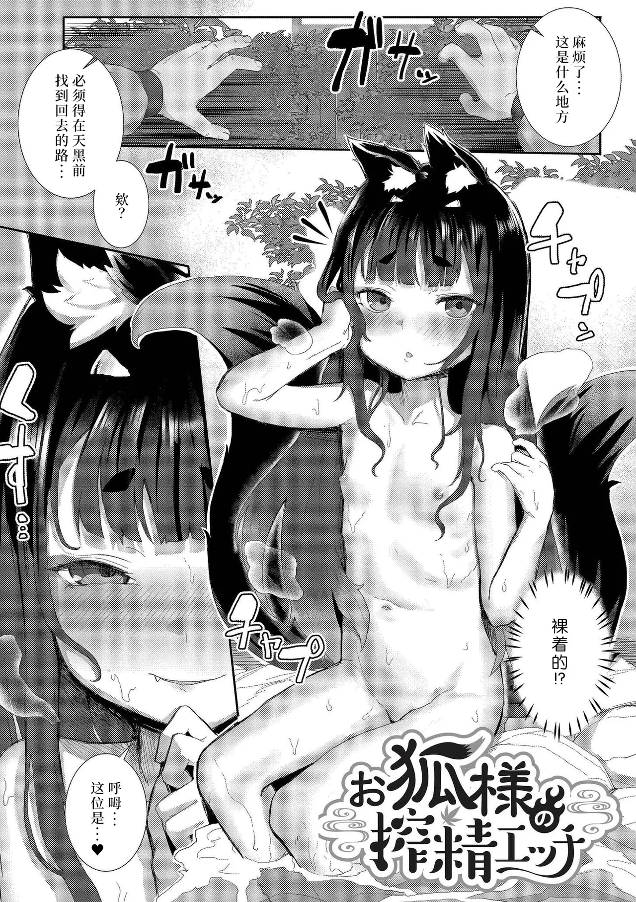 Datte Ishu Damon - Page 27