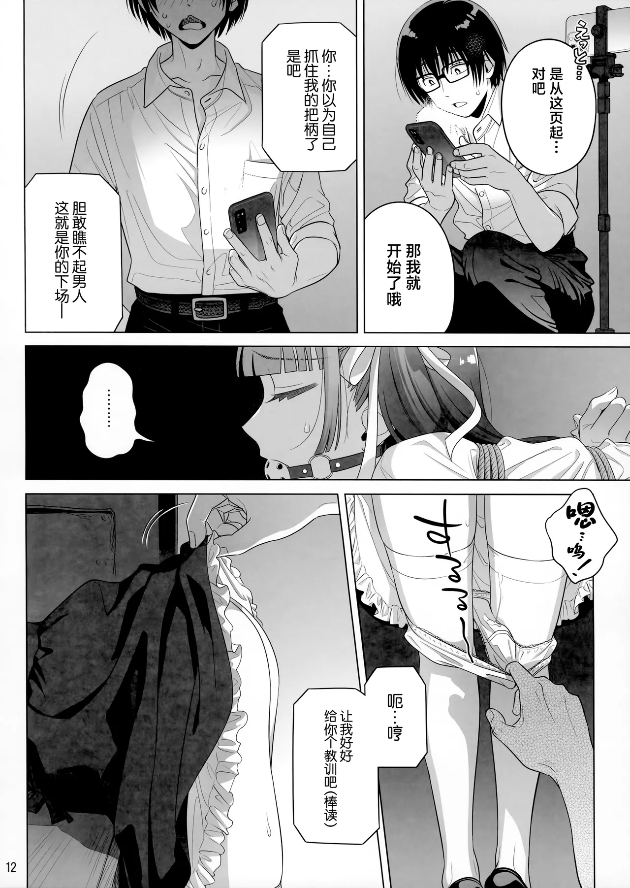 Marika Swing Me Around 2 - Page 11