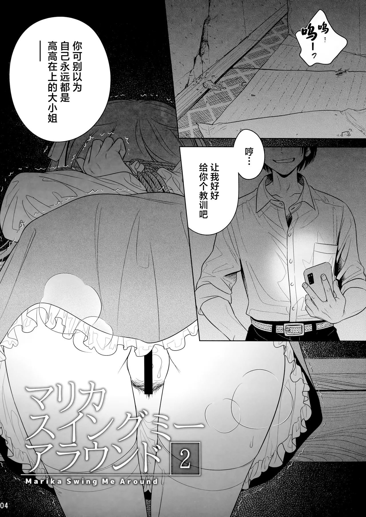 Marika Swing Me Around 2 - Page 3