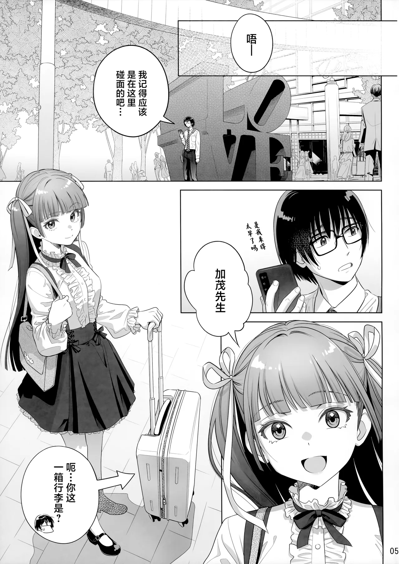 Marika Swing Me Around 2 - Page 4