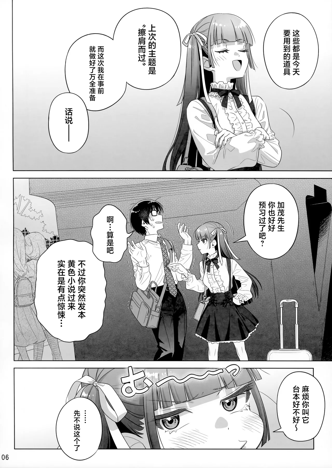 Marika Swing Me Around 2 - Page 5