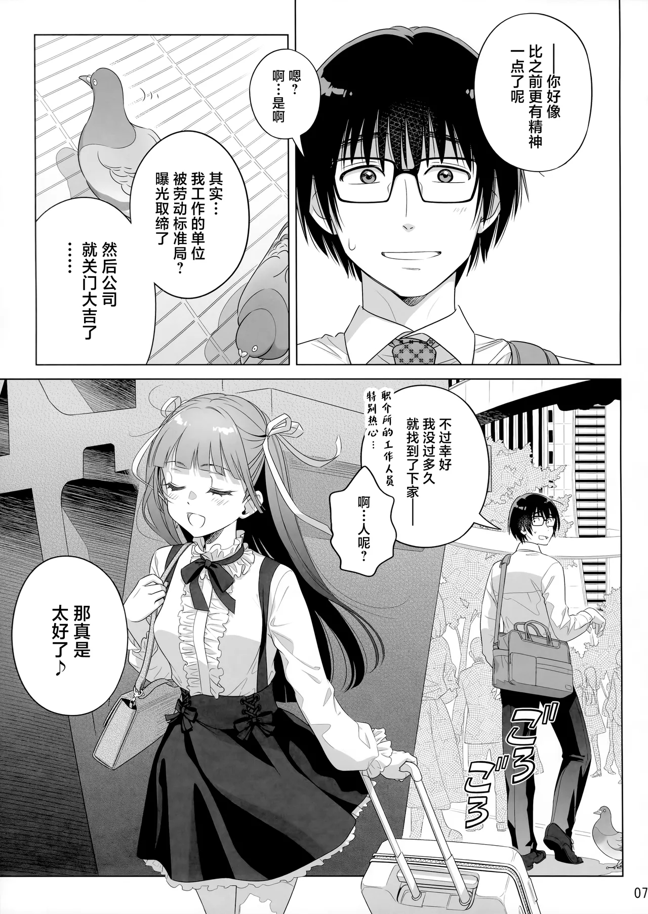 Marika Swing Me Around 2 - Page 6