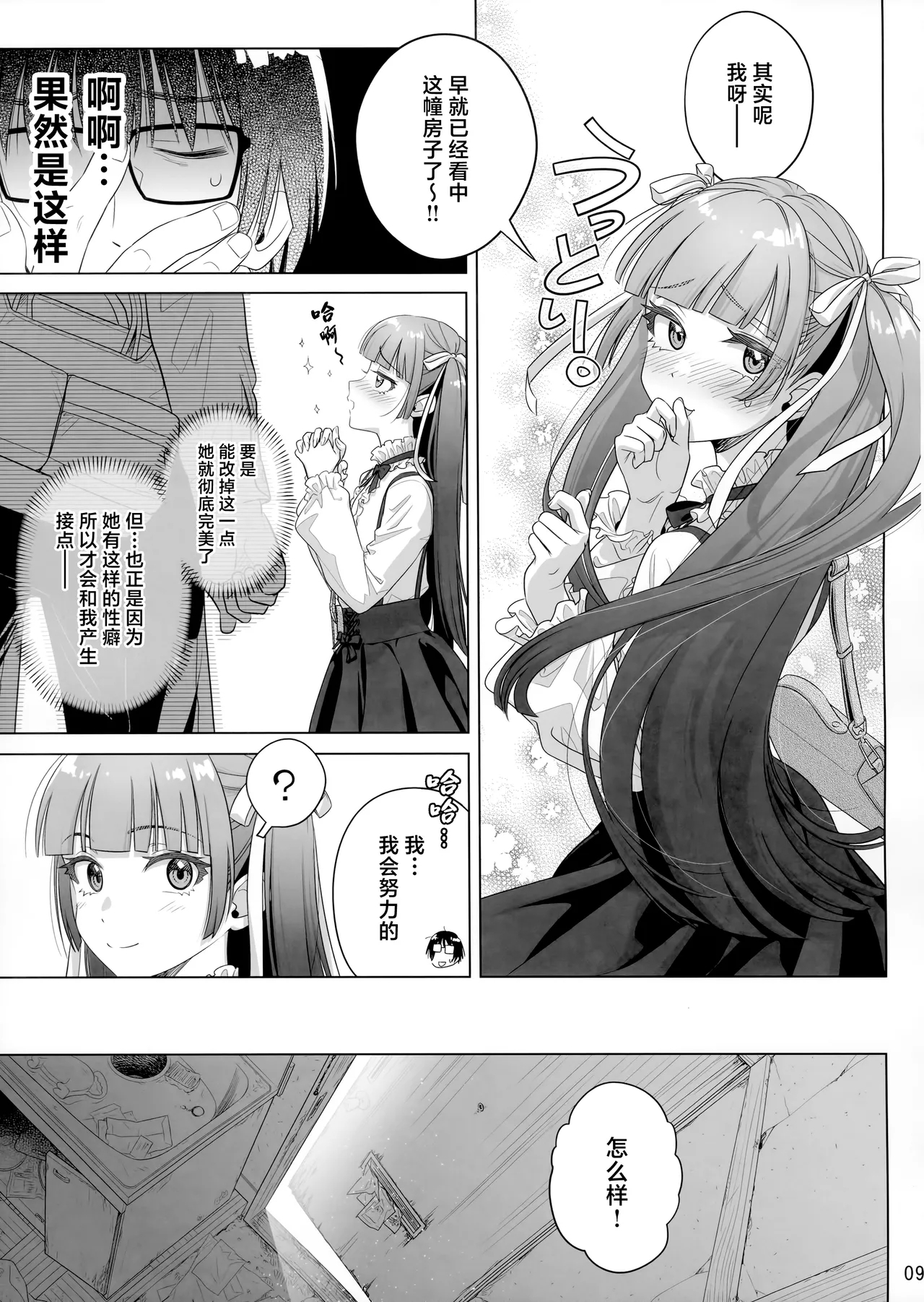 Marika Swing Me Around 2 - Page 8