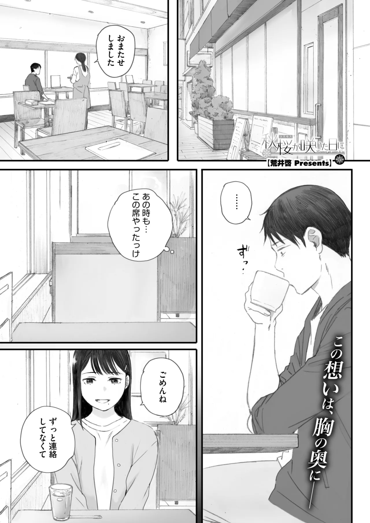 秋桜が咲いた日に 5+6 - Page 1