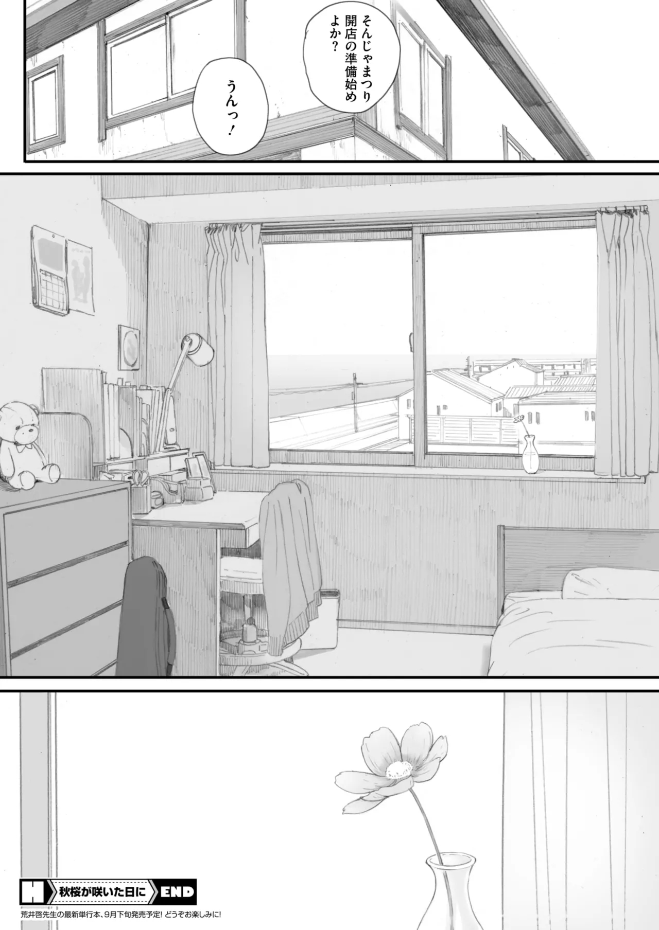 秋桜が咲いた日に 5+6 - Page 100