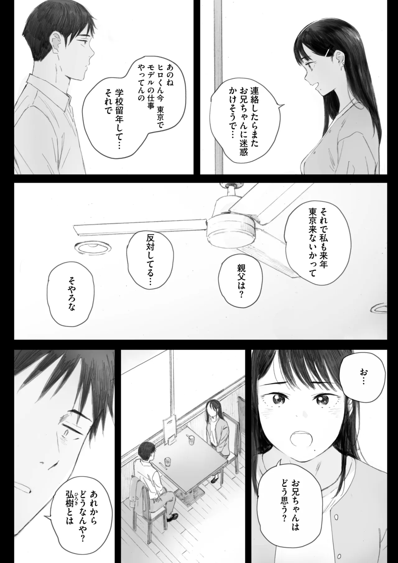 秋桜が咲いた日に 5+6 - Page 2