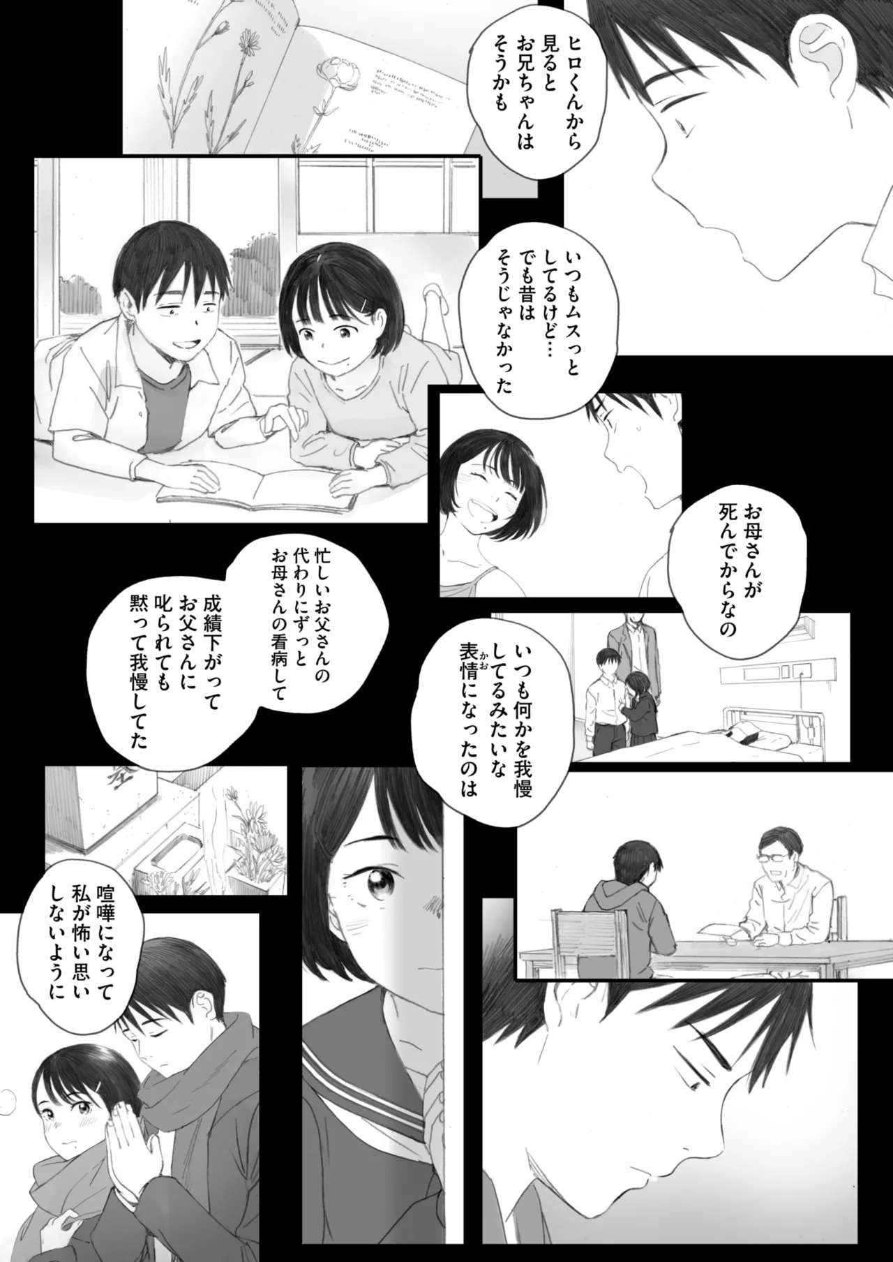 秋桜が咲いた日に 5+6 - Page 21