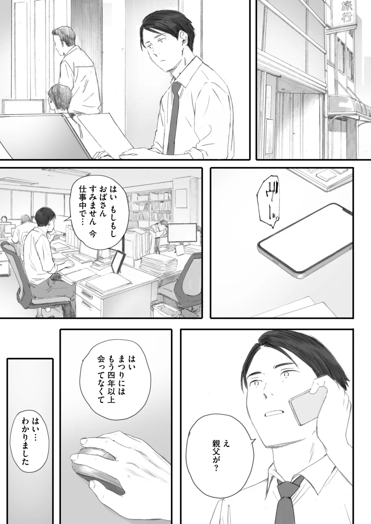 秋桜が咲いた日に 5+6 - Page 23