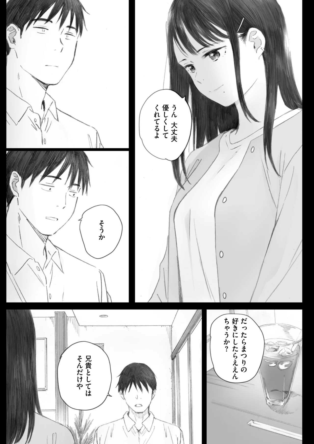 秋桜が咲いた日に 5+6 - Page 3