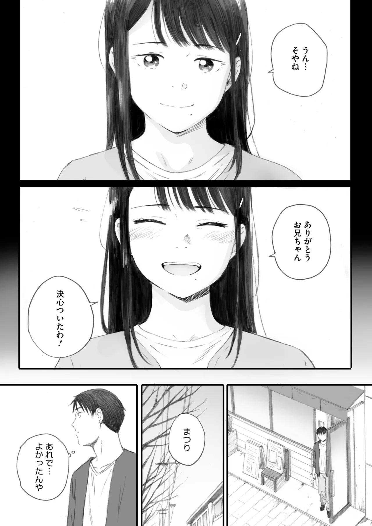 秋桜が咲いた日に 5+6 - Page 4