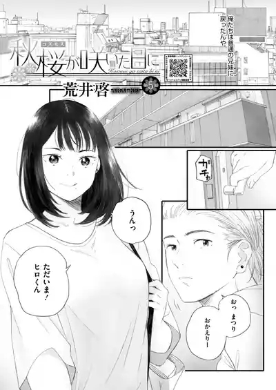 秋桜が咲いた日に 5+6 5