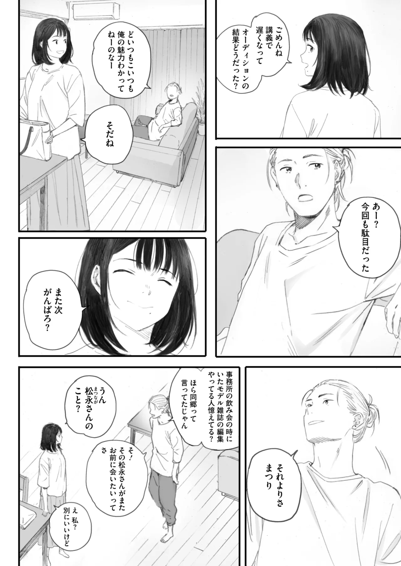 秋桜が咲いた日に 5+6 - Page 6