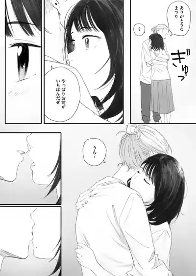 秋桜が咲いた日に 5+6 7