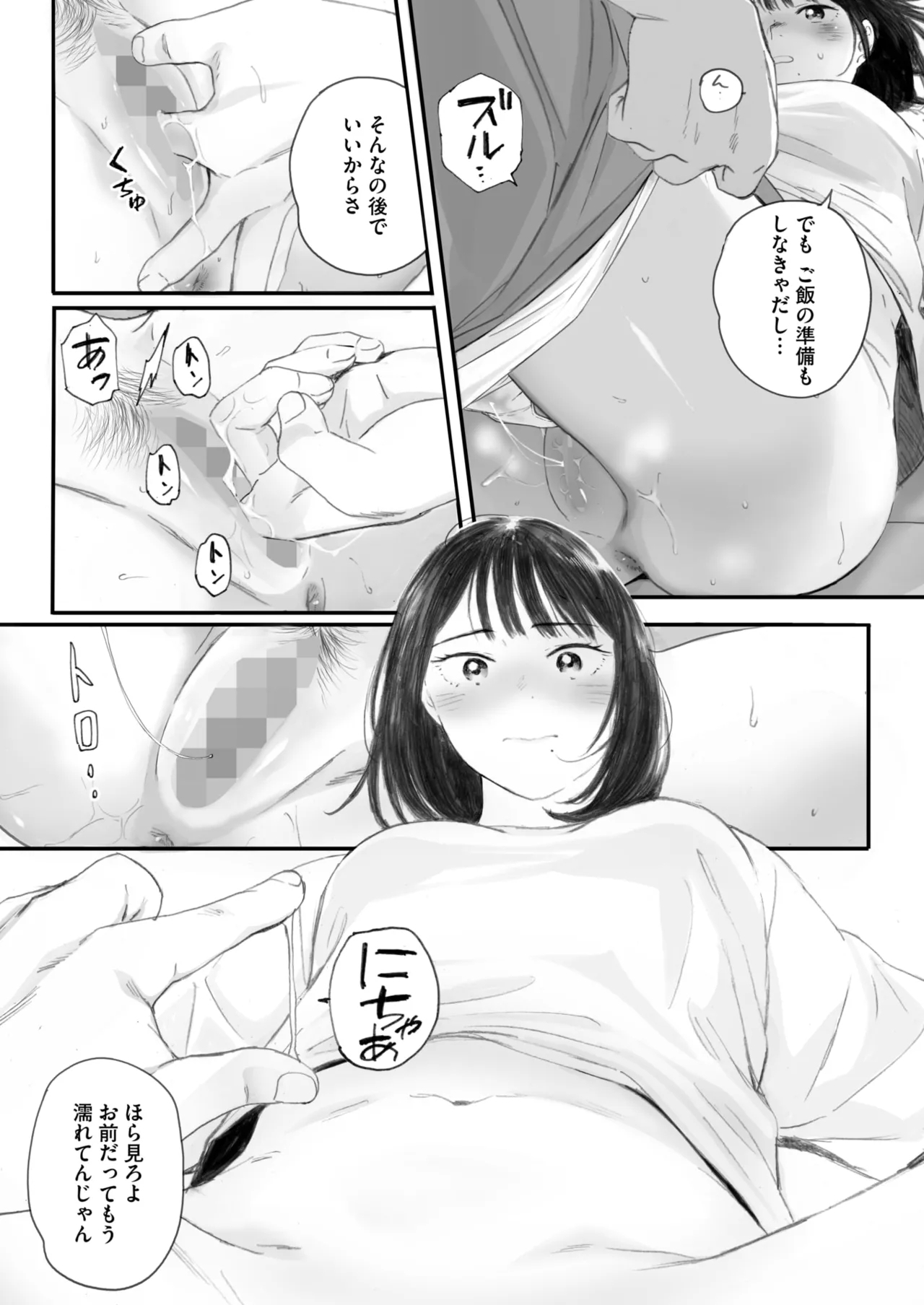 秋桜が咲いた日に 5+6 - Page 9