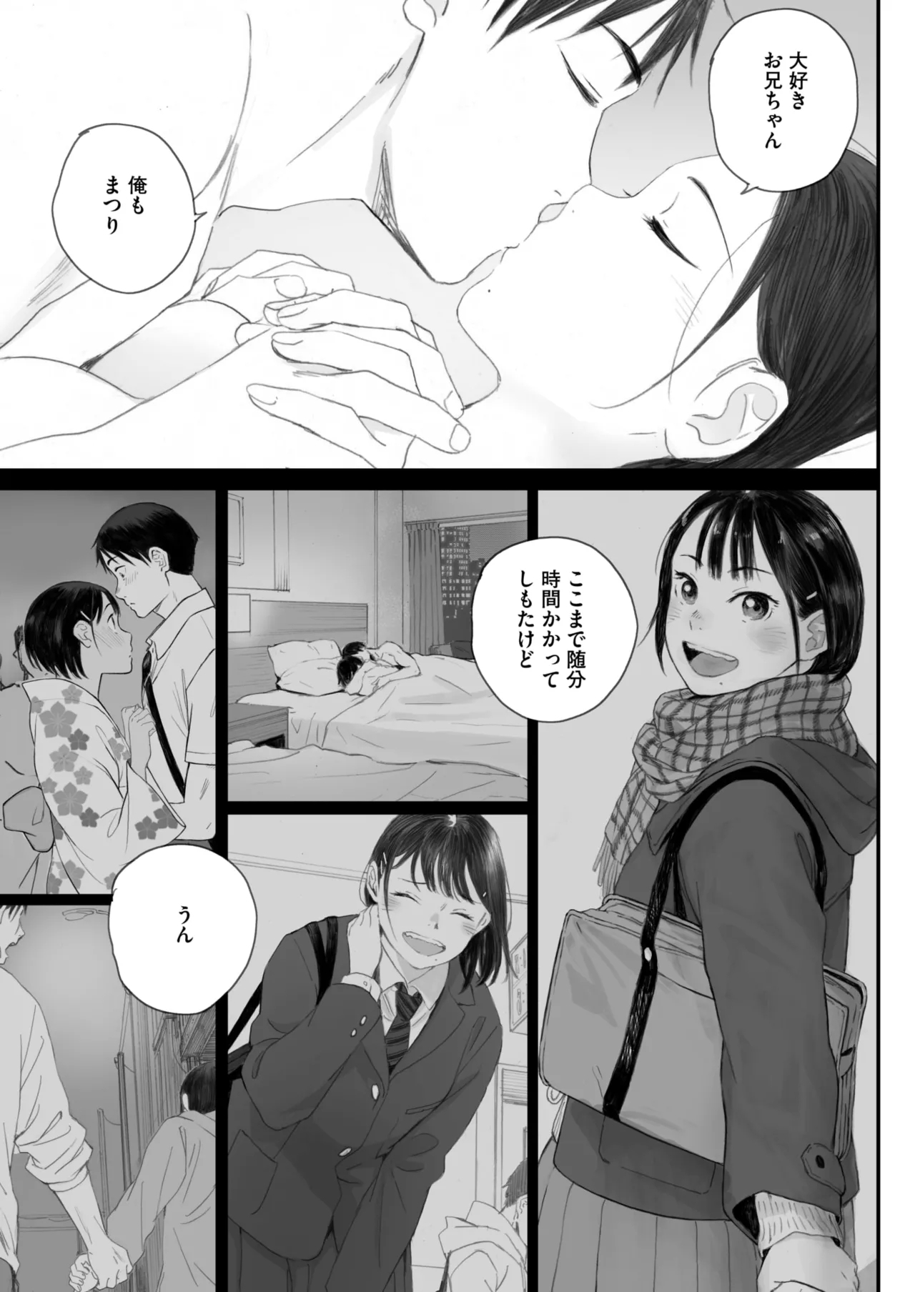 秋桜が咲いた日に 5+6 - Page 95