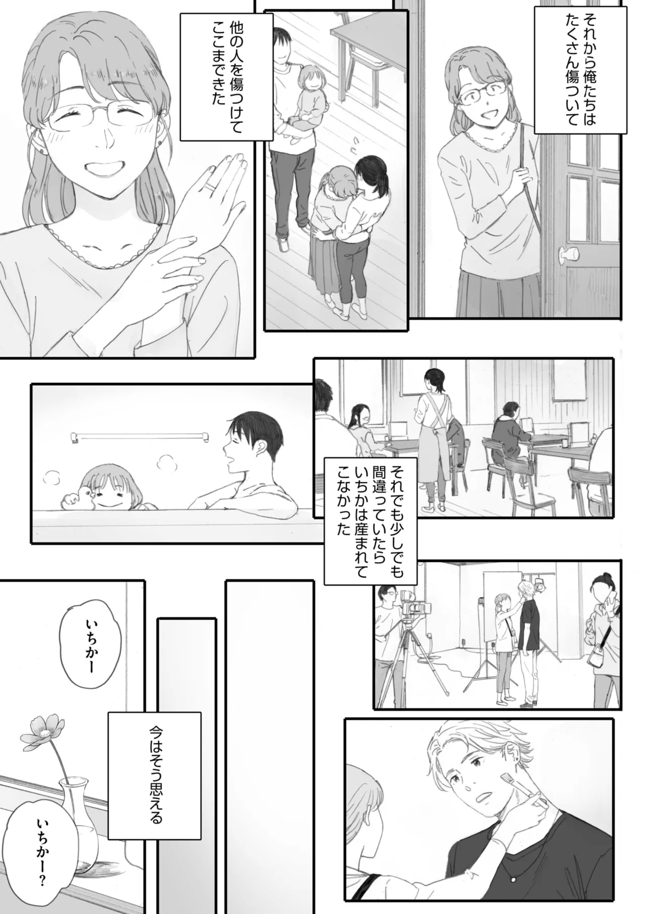秋桜が咲いた日に 5+6 - Page 97