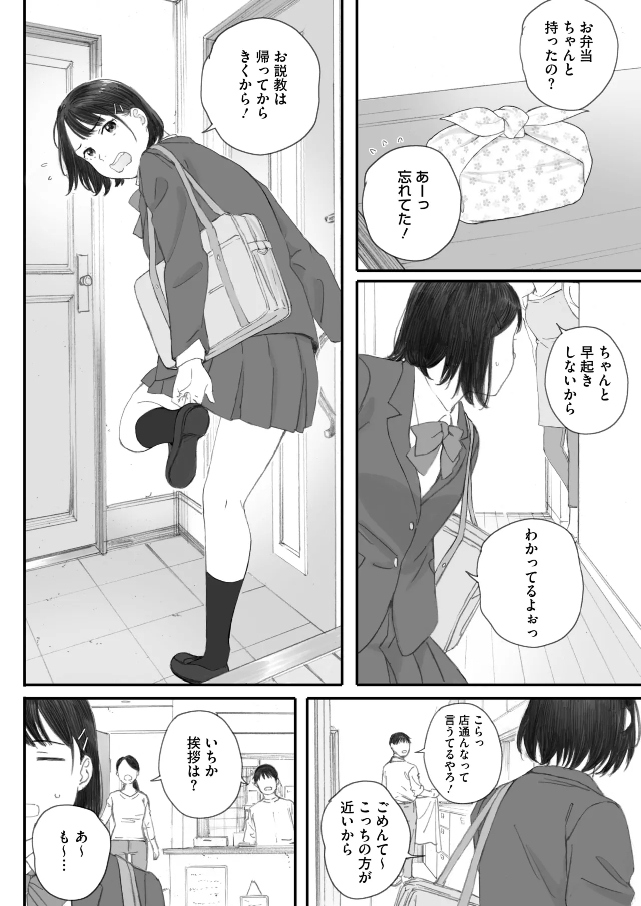 秋桜が咲いた日に 5+6 - Page 98