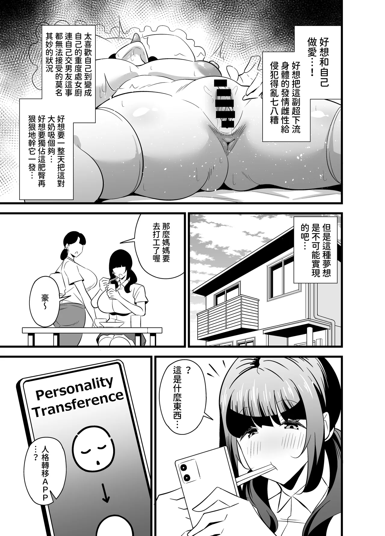 Jibun no Karada ga Dosukebe Sugiru node Appli de Oji-san no Karada o Nottotte Yaritai Houdai Shichaimashita | 因爲自己的身體實在是太下流了所以用APP把大叔的身體給佔據後盡情做了個爽♡ - Page 4