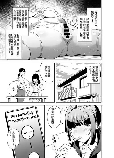 Jibun no Karada ga Dosukebe Sugiru node Appli de Oji-san no Karada o Nottotte Yaritai Houdai Shichaimashita | 因爲自己的身體實在是太下流了所以用APP把大叔的身體給佔據後盡情做了個爽♡ 4