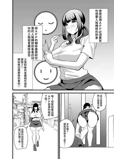 Jibun no Karada ga Dosukebe Sugiru node Appli de Oji-san no Karada o Nottotte Yaritai Houdai Shichaimashita | 因爲自己的身體實在是太下流了所以用APP把大叔的身體給佔據後盡情做了個爽♡ 5