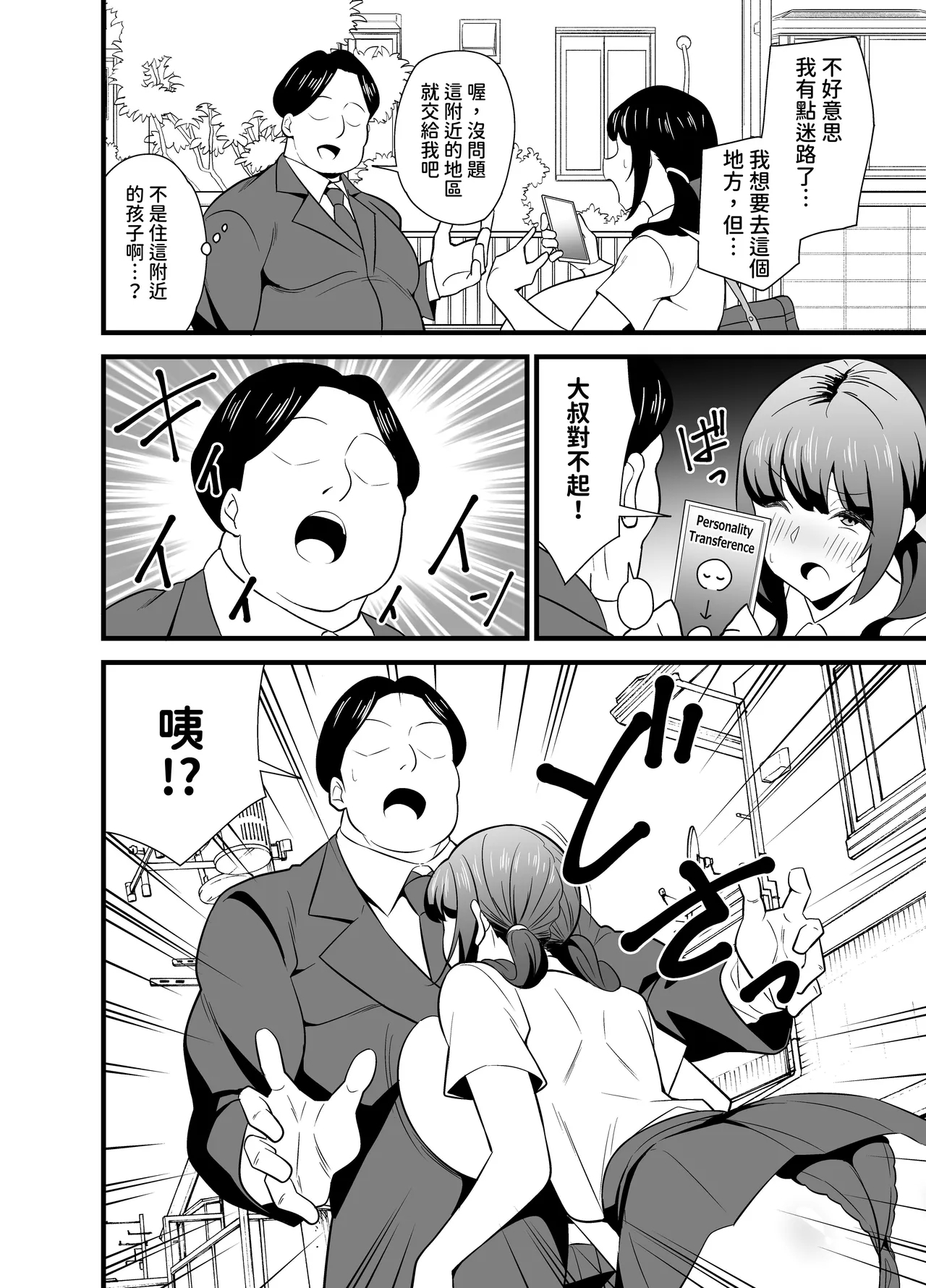 Jibun no Karada ga Dosukebe Sugiru node Appli de Oji-san no Karada o Nottotte Yaritai Houdai Shichaimashita | 因爲自己的身體實在是太下流了所以用APP把大叔的身體給佔據後盡情做了個爽♡ - Page 7