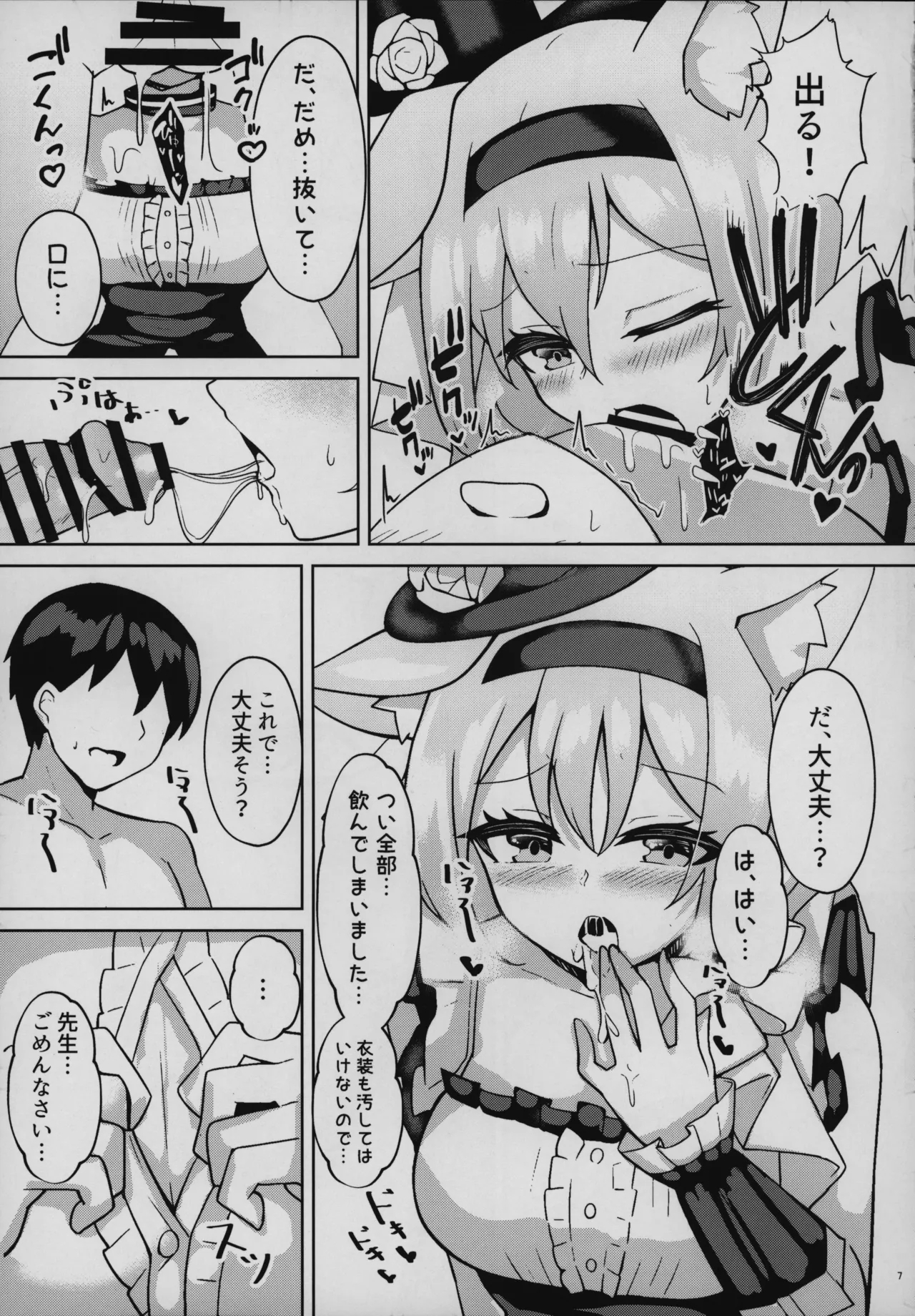 Himitsu no Onedari - Page 6