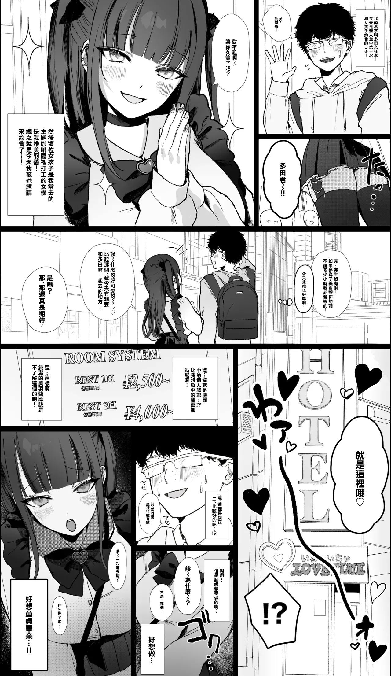 [かわさき] 推しのキラキラ地雷系コンカフェ嬢と店外デートして筆下ろしされるお話 [中国翻訳] - Hentaiaz.com - 3