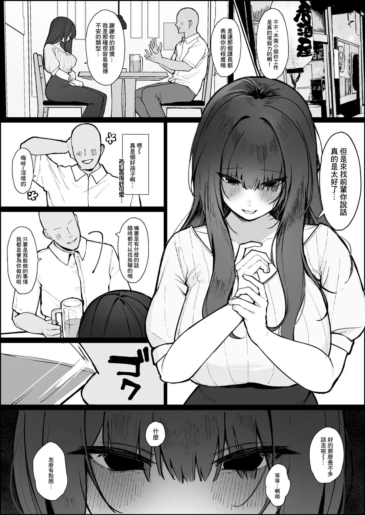 大人しいと思ってた職場のメンヘラ後輩女子に性的に食べられる話-1280x - Page 3