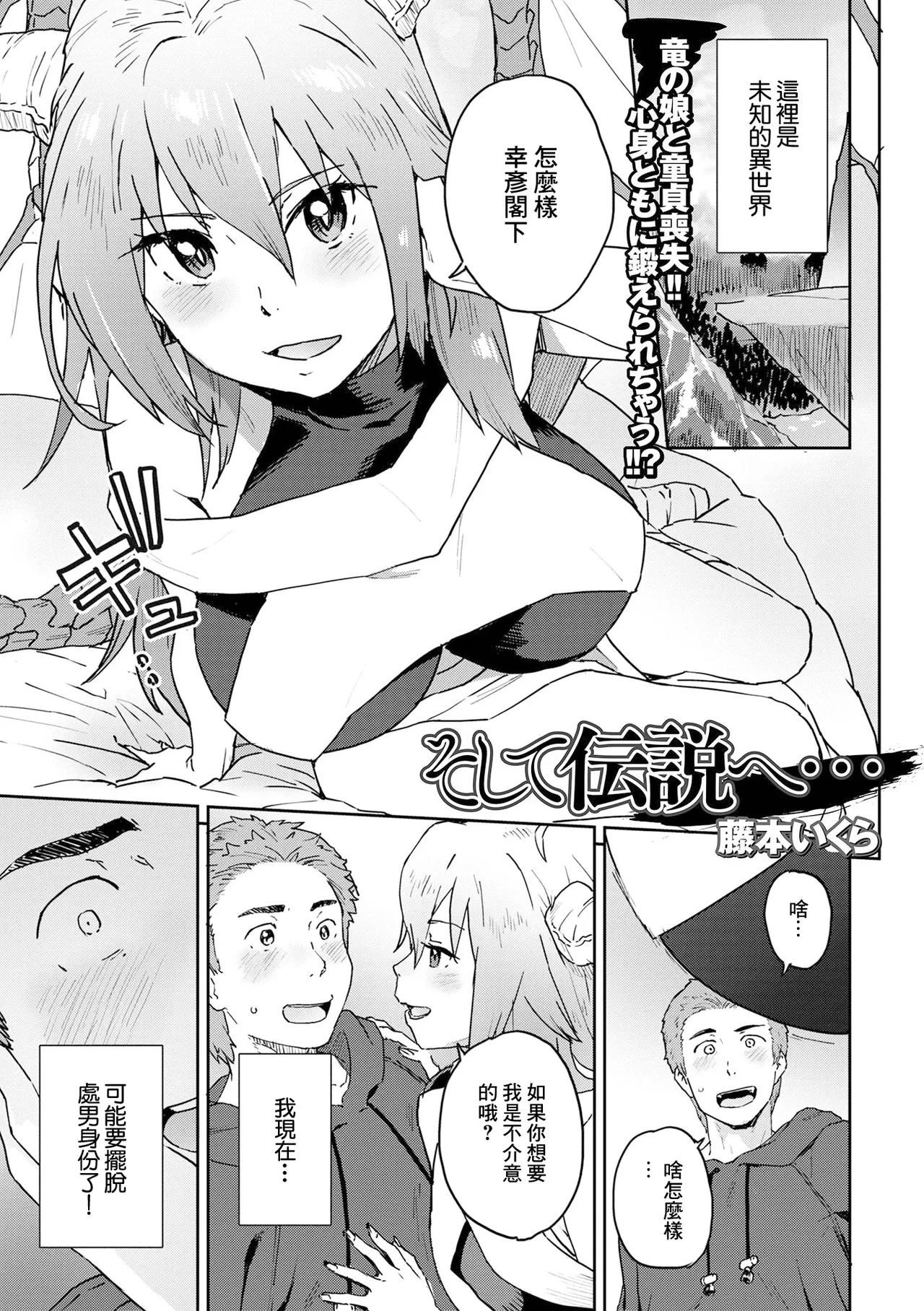 [藤本いくら] そして伝説へ… (web配信転生ものアンソロジー 転生したら交合しちまった件 Vol.2) [中国翻訳] [DL版] - Hentaiaz.com - 1