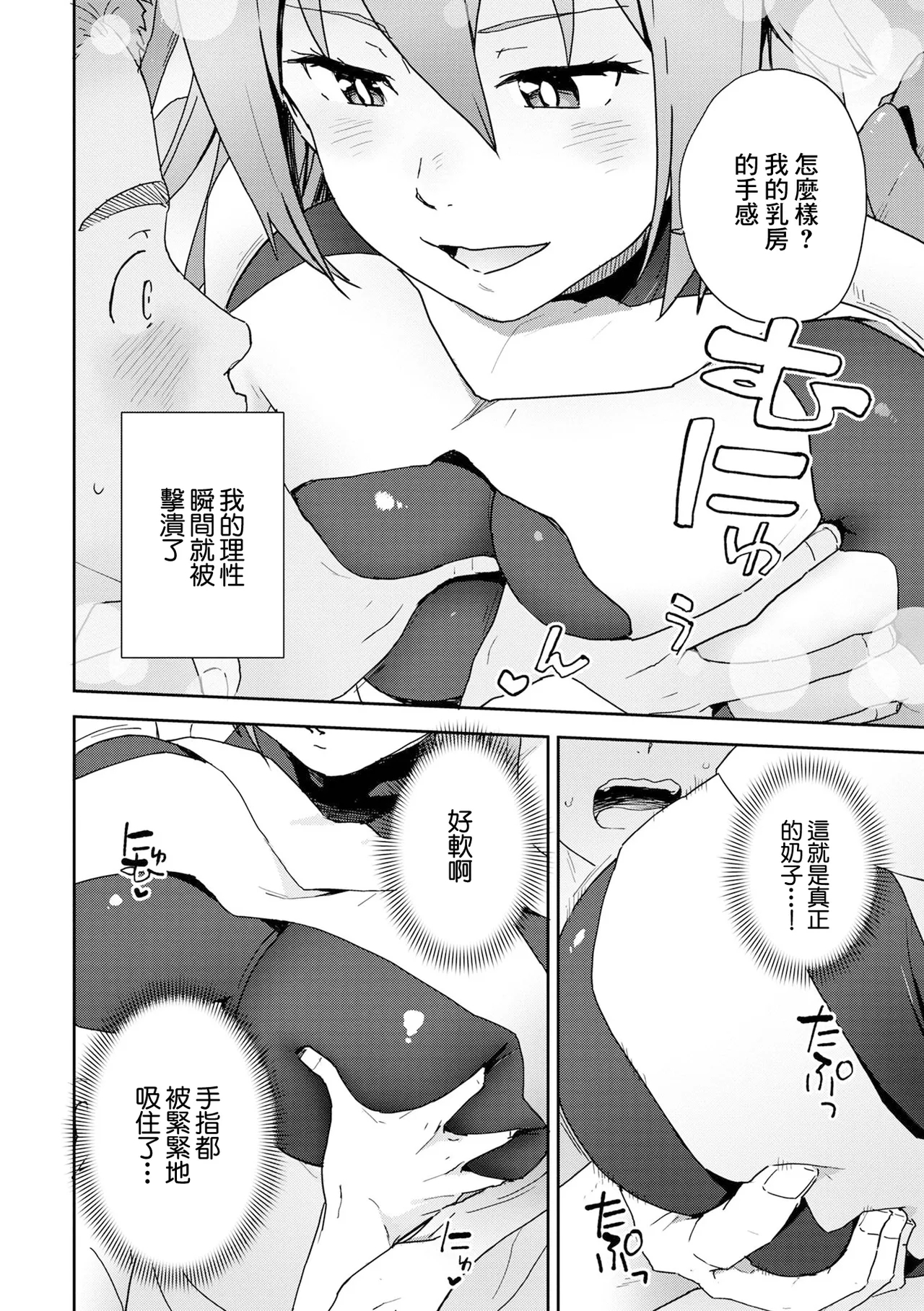 Soshite Densetsu e... - Page 6