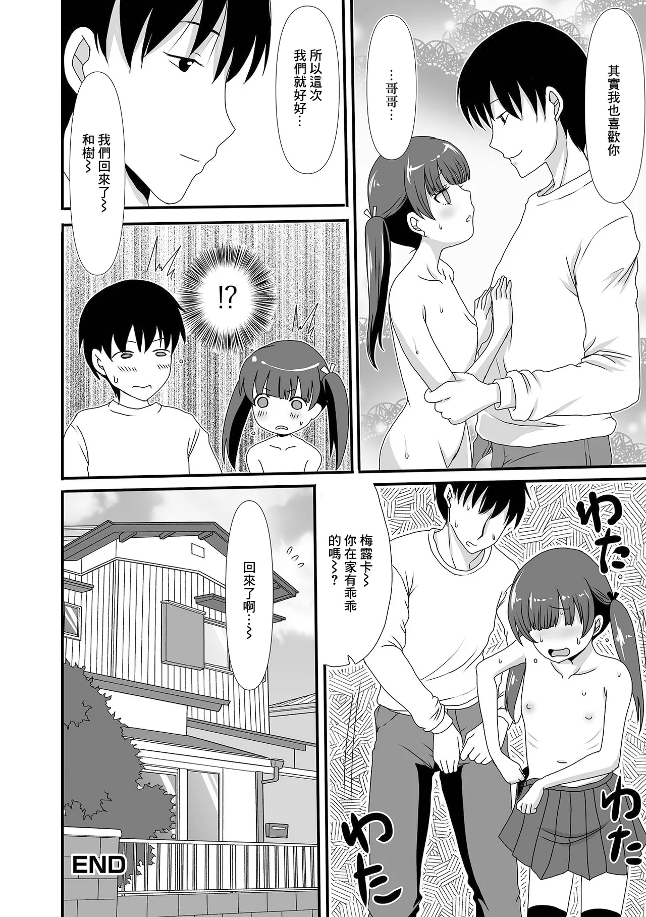 秘密のヒュノプス - Page 16