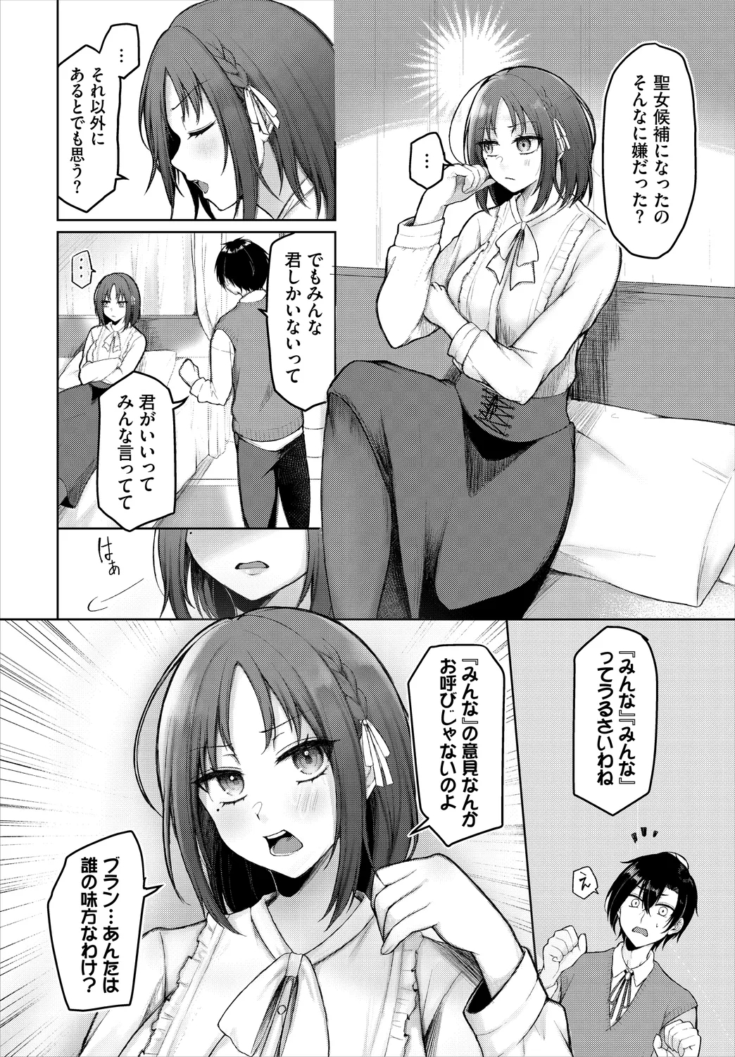 Dungeon Kouryaku wa SEX de!! Vol.25 - Page 8