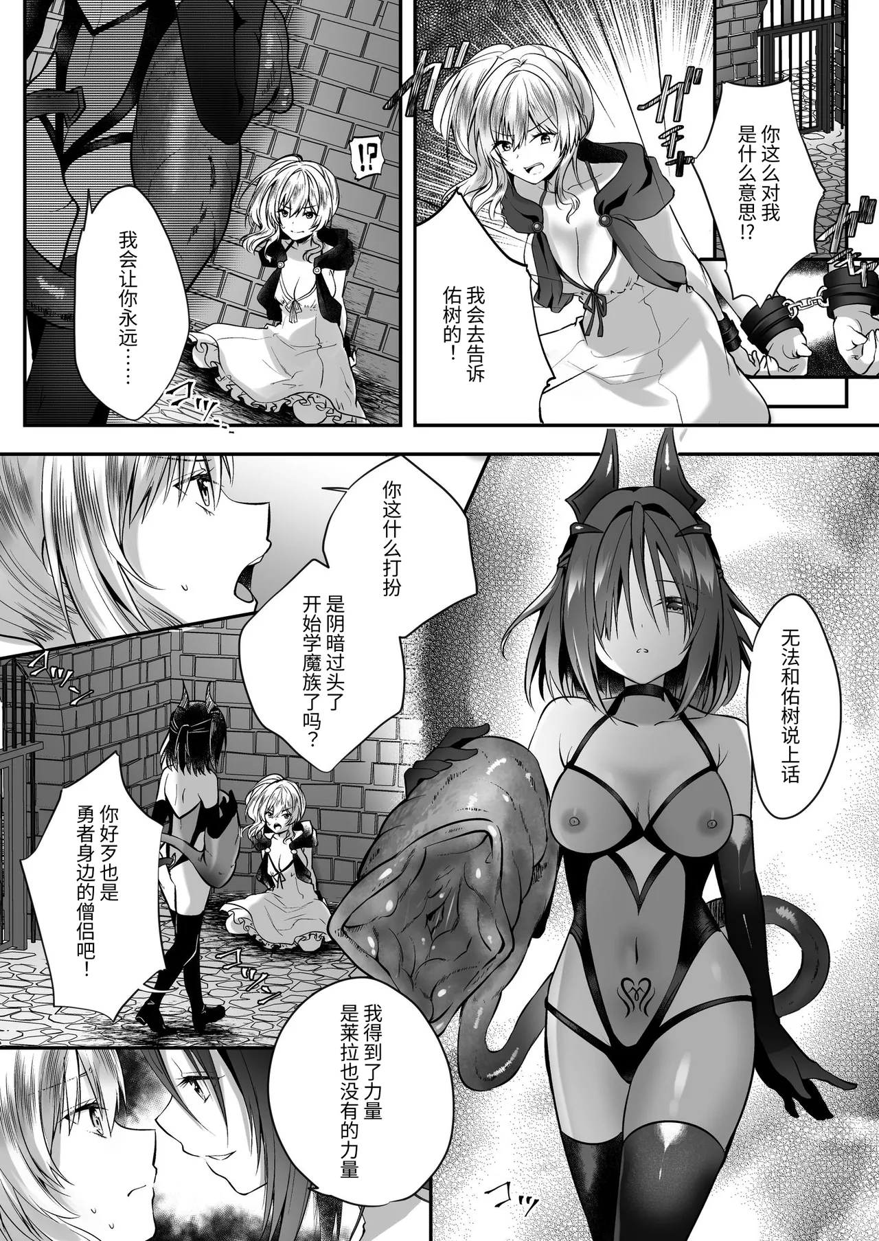 Yami Ochi Sister no Marunomi Kairaku Osen| 堕入黑暗的修女的全盘吞噬快感污染 - Page 11
