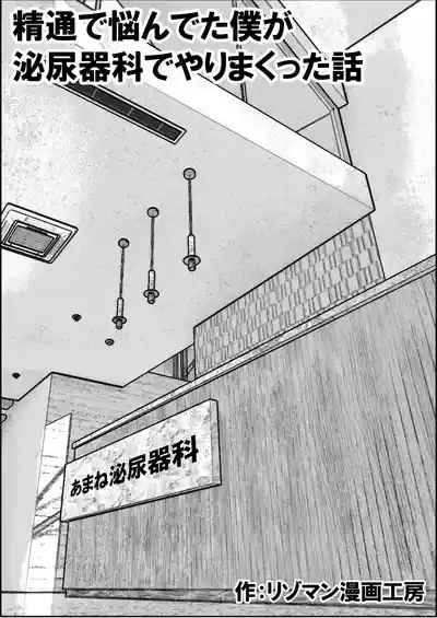 Sex at the Urology Clinic 2
