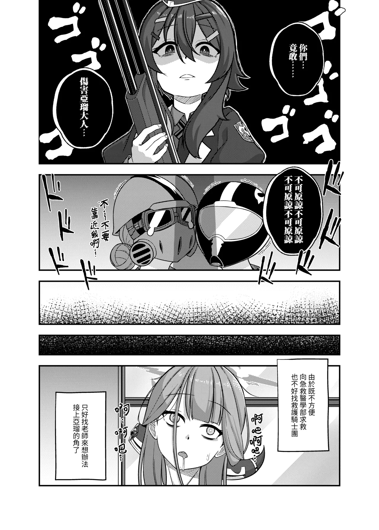 ]修補亞瑠斷角的小技巧 - Page 4