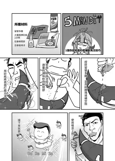 ]修補亞瑠斷角的小技巧 5