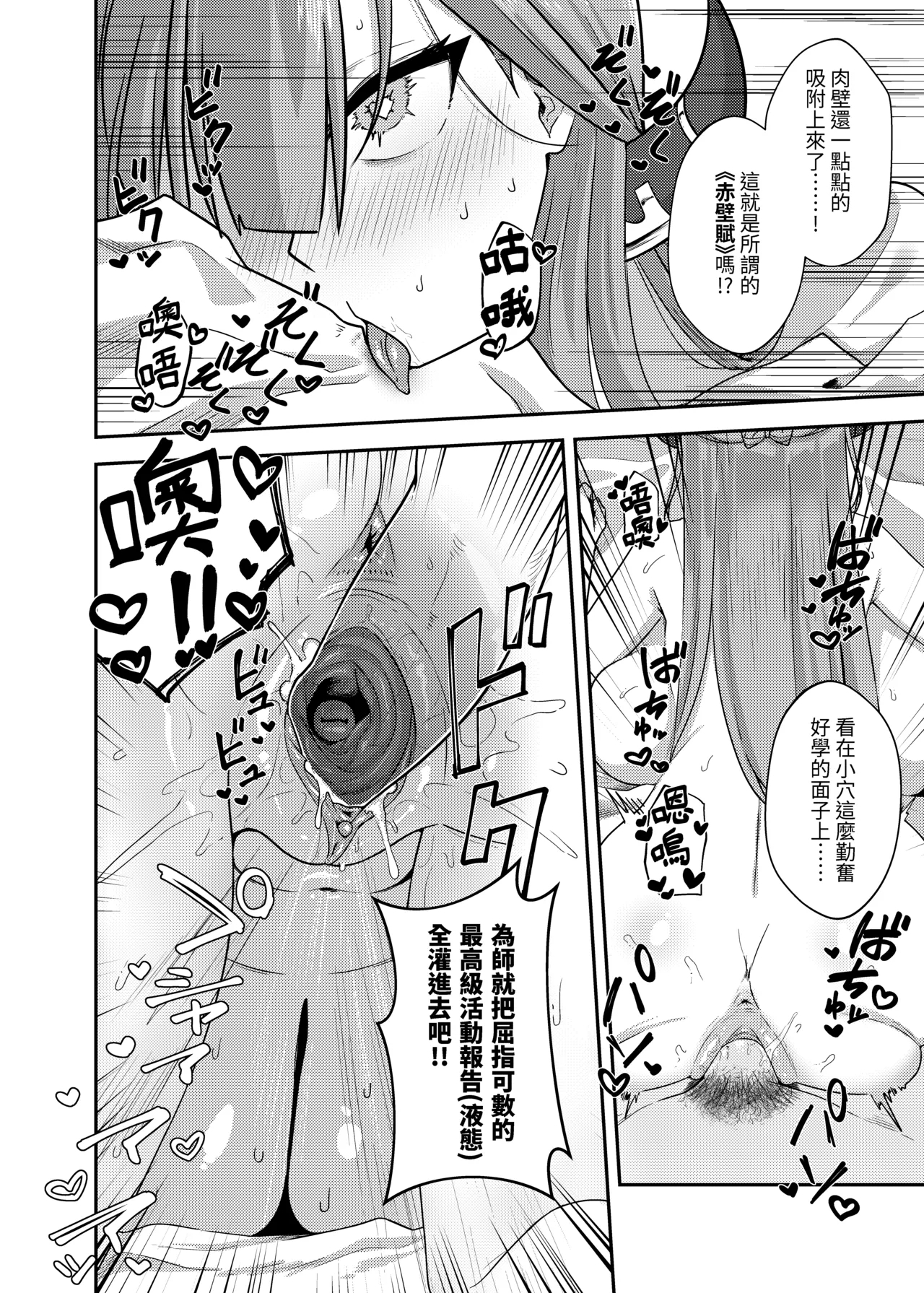 ]修補亞瑠斷角的小技巧 - Page 8