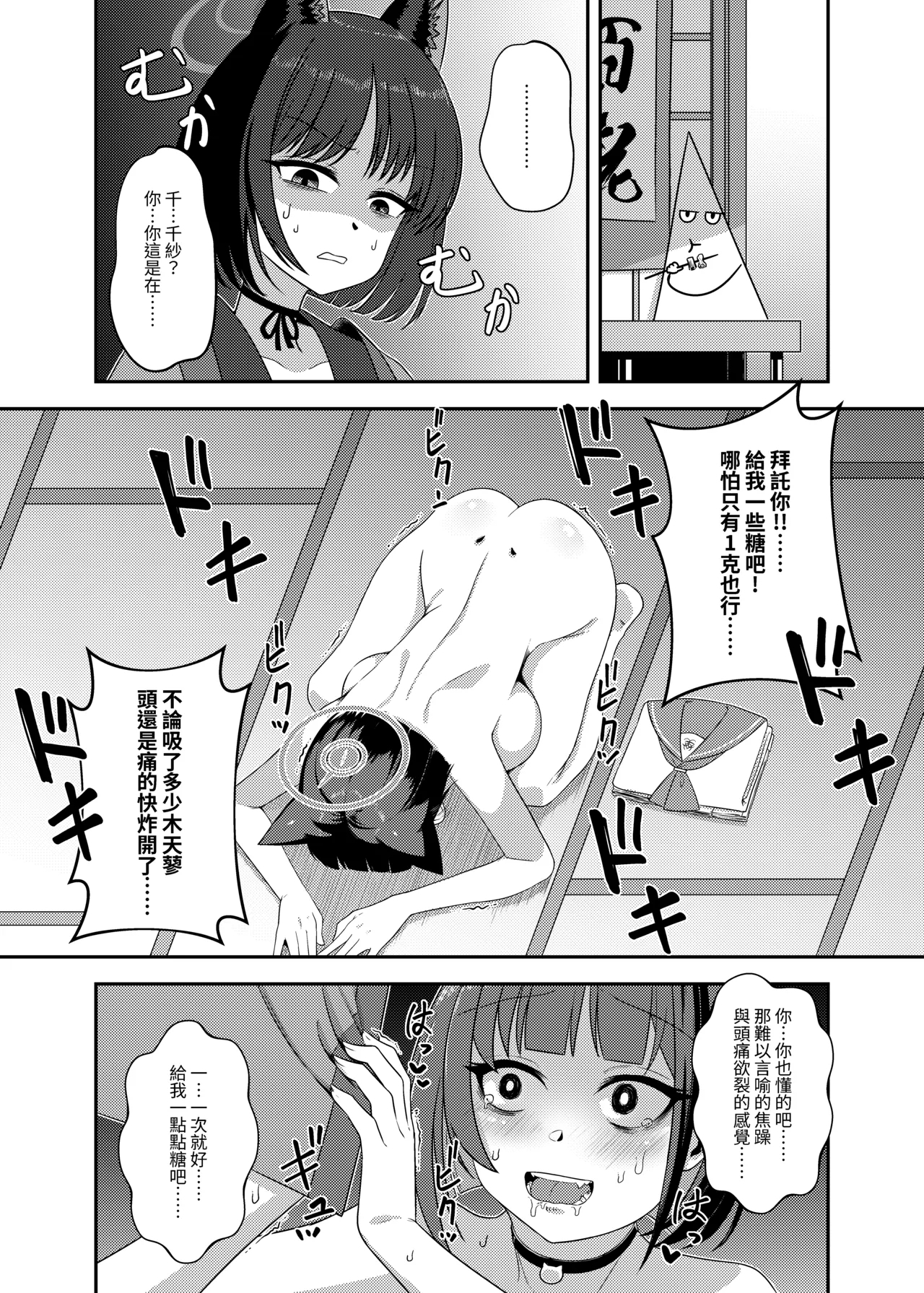 糖色憂鬱 6