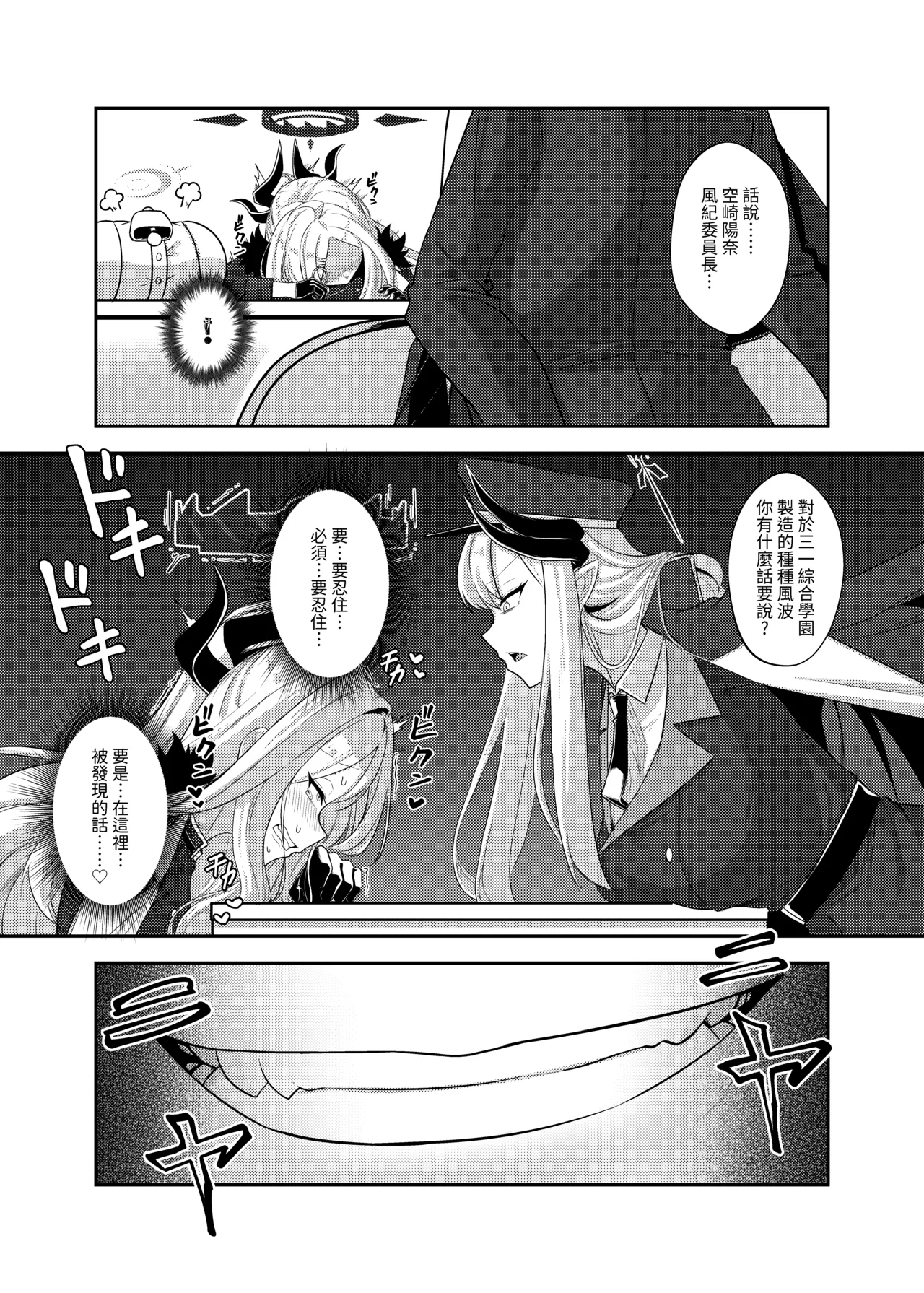 真琴戰情室 - Page 11