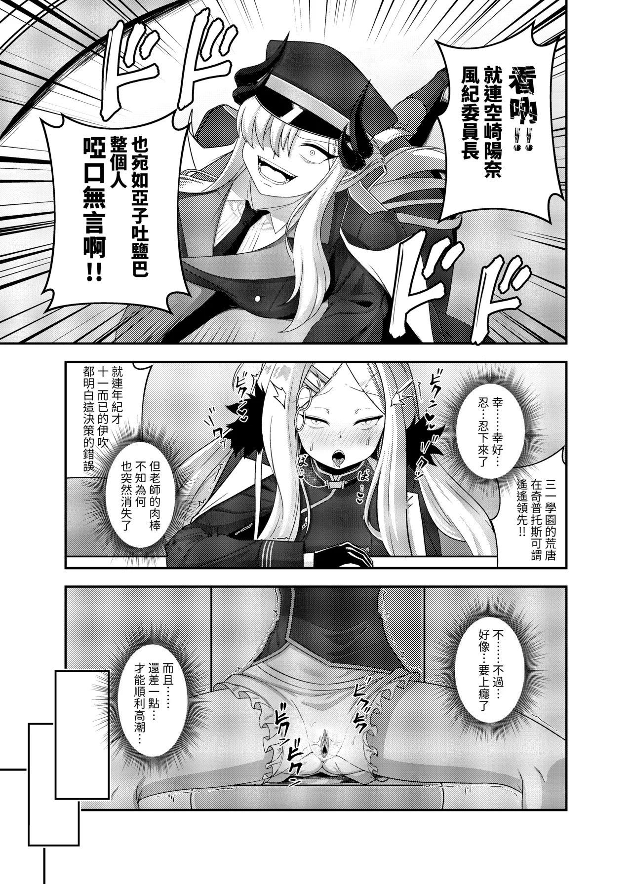 真琴戰情室 - Page 12