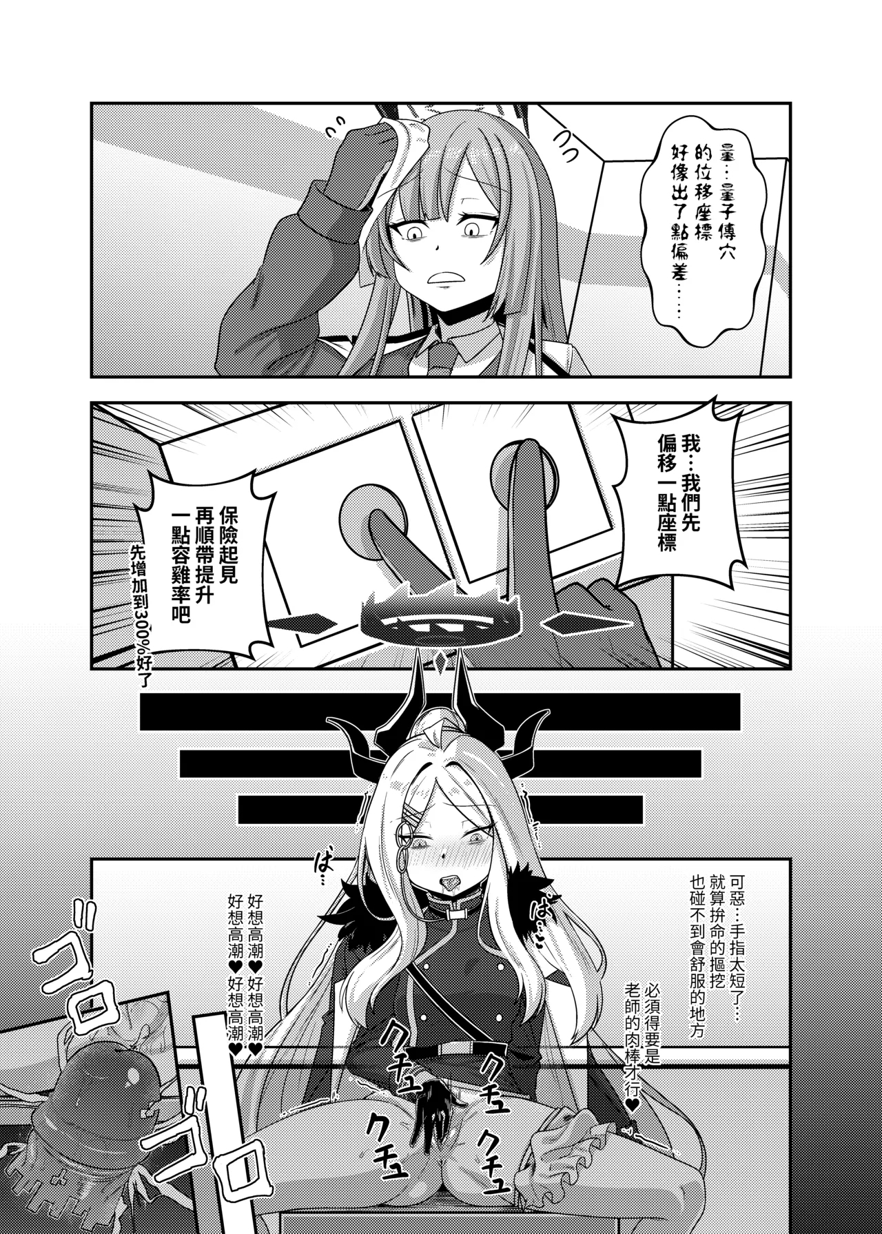 真琴戰情室 - Page 14