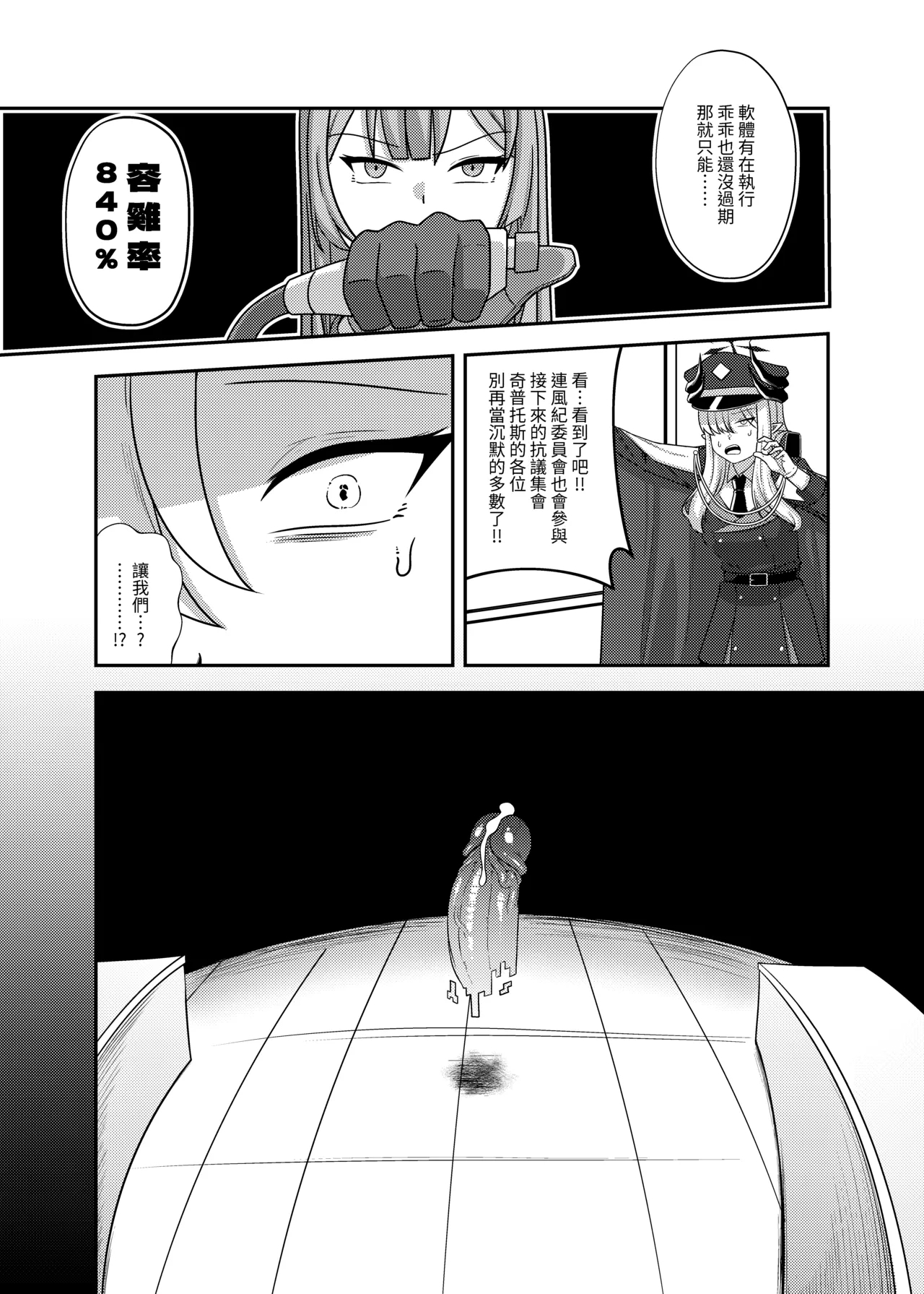 真琴戰情室 - Page 17