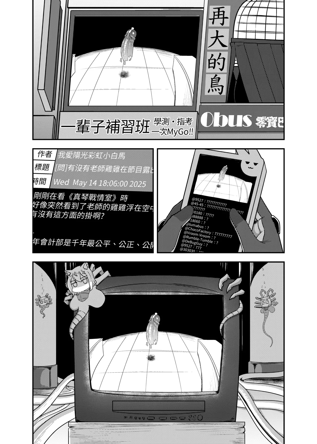 真琴戰情室 - Page 18