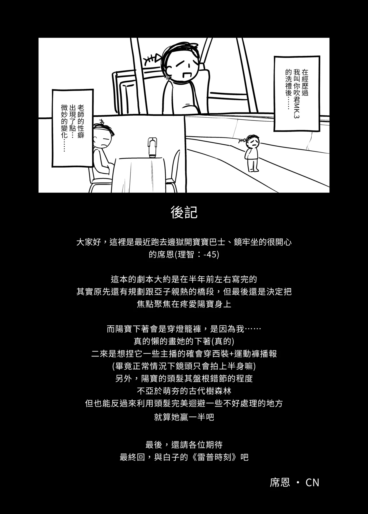 真琴戰情室 - Page 20