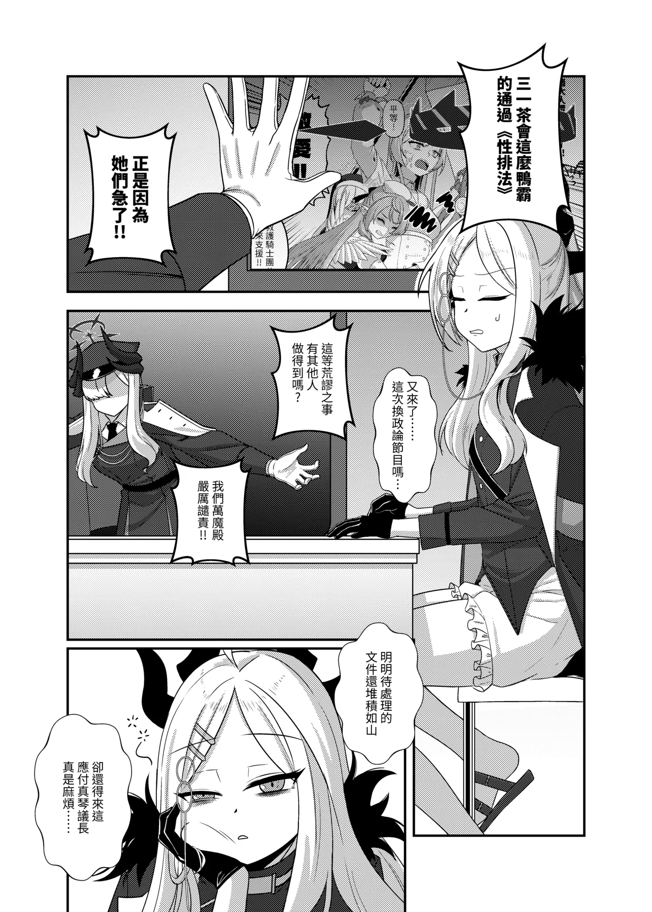 真琴戰情室 - Page 4
