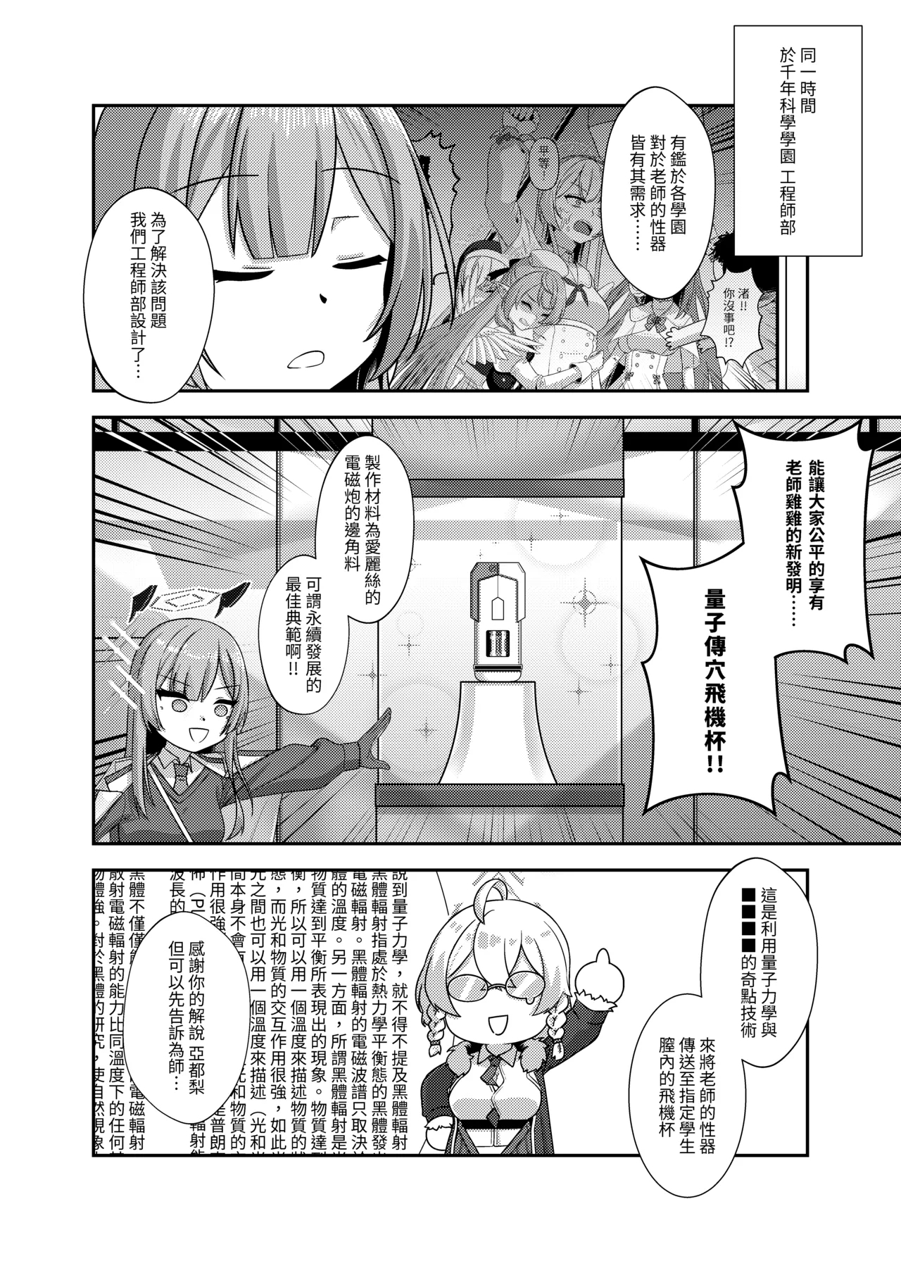 真琴戰情室 - Page 5