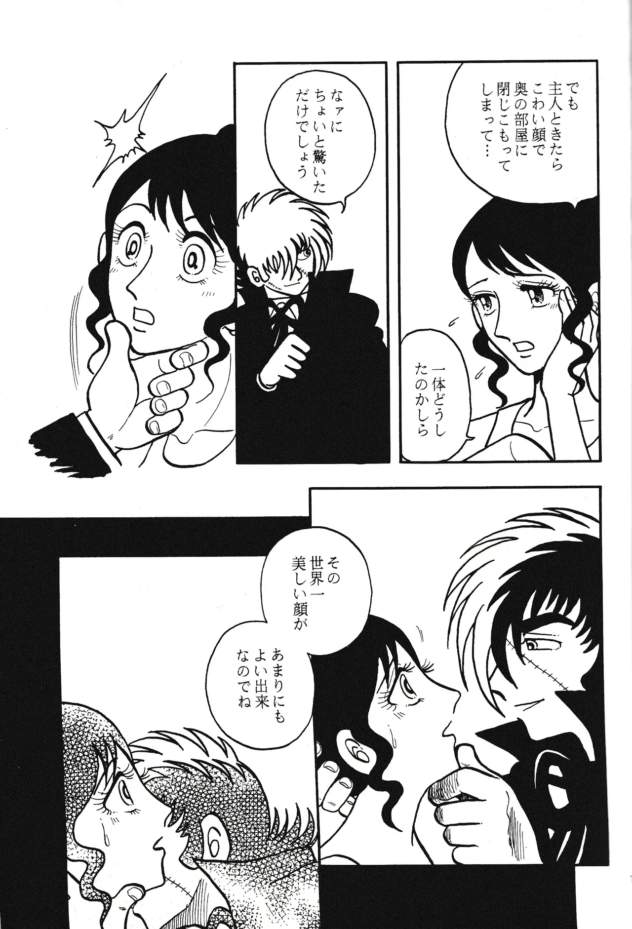 <BLACK JACK> Masturbation - Page 17