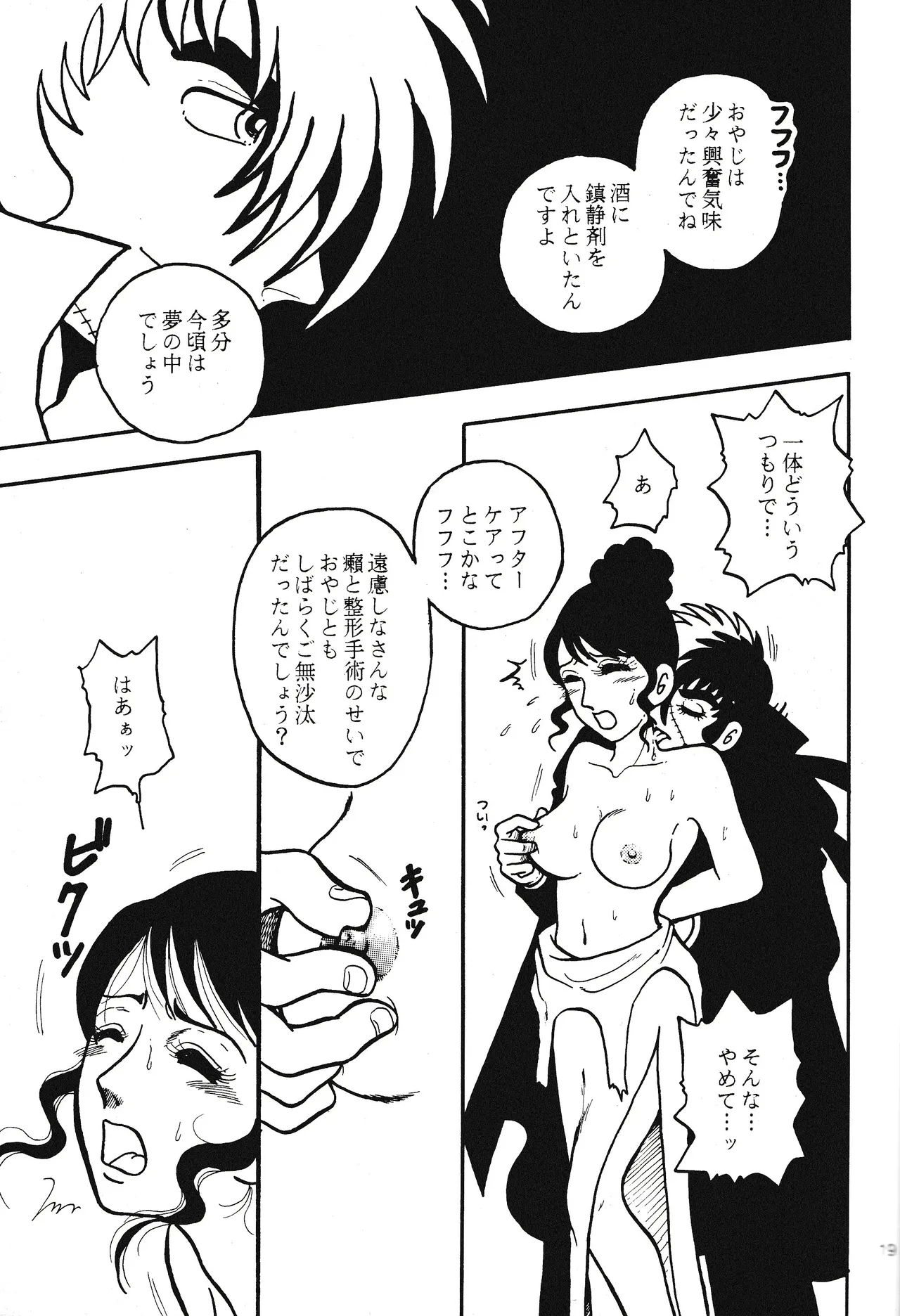 <BLACK JACK> Masturbation - Page 19